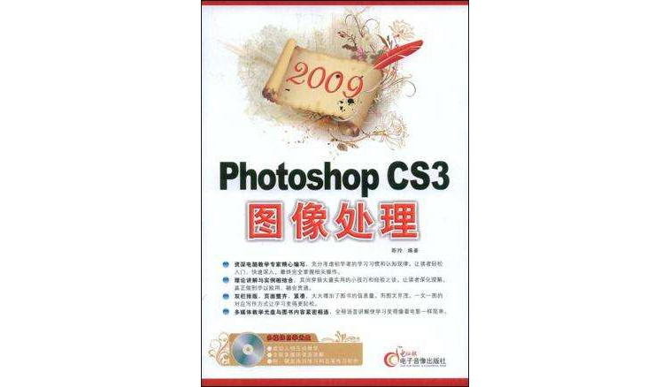 2009Photoshop CS3圖像處理