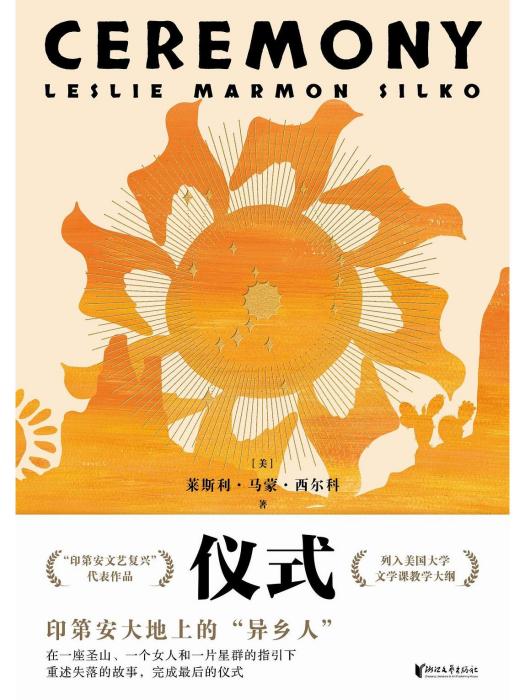 儀式(2023年浙江文藝出版社出版的圖書) 儀式(2023年浙江文藝出版社出版的圖書)
