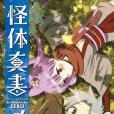 怪體真書Ø 06 怪體真書Ø 06