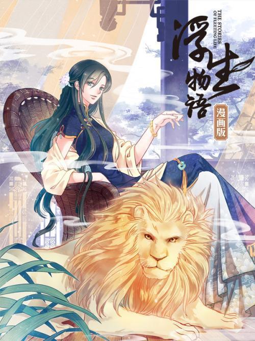 武則天(裟欏雙樹所創作的系列小說作品《浮生物語》及其衍生作品中的角色) 武則天(裟欏雙樹所創作的系列小說作品《浮生物語》及其衍生作品中的角色)