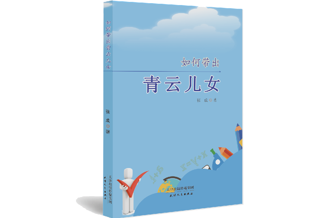 青雲兒女 青雲兒女
