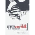 企業的靈魂 企業的靈魂