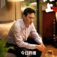 陳泊(電視劇《北上》中的角色) 陳泊(電視劇《北上》中的角色)