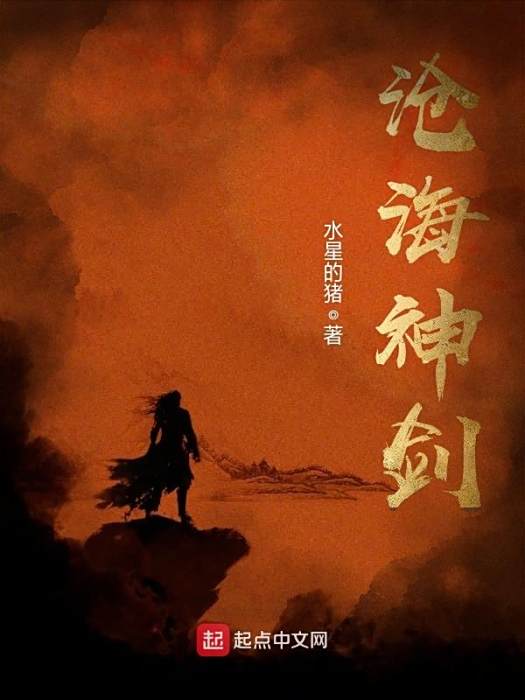 滄海神劍 滄海神劍