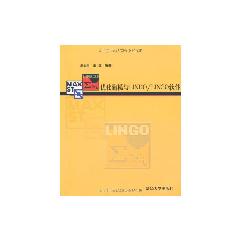 最佳化建模與LINDO/LINGO軟體(最佳化建模與LINDO,LINGO軟體)