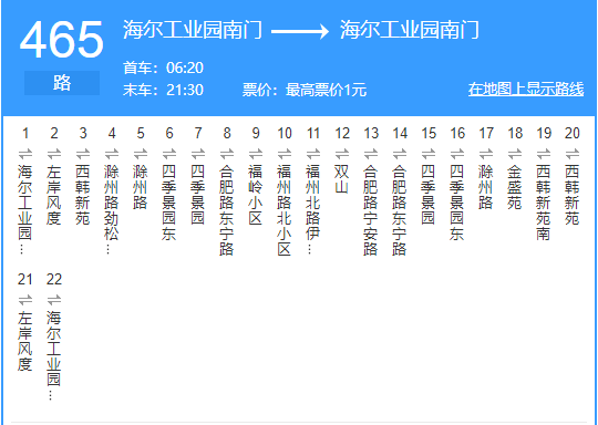 青島公交465路 青島公交465路