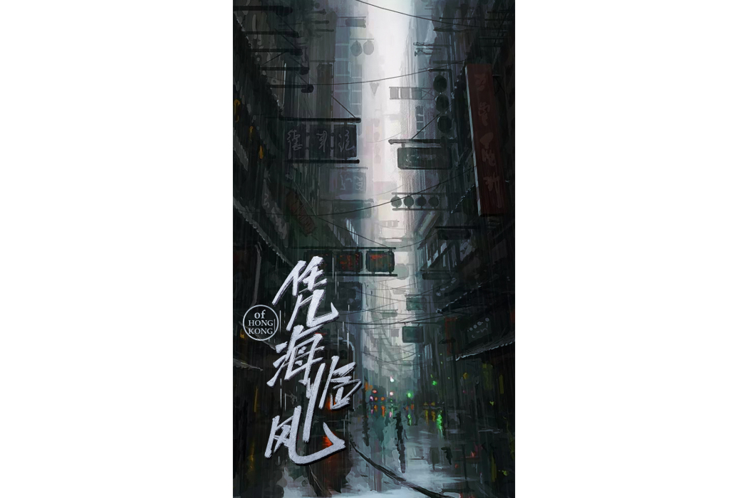 憑海臨風(鄭基成執導的電視劇) 憑海臨風(鄭基成執導的電視劇)