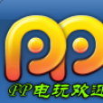 PP電玩 PP電玩