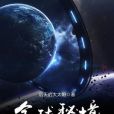 全球秘境 全球秘境