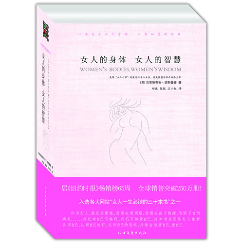 女人的身體女人的智慧