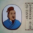 仲虺(中蘬) 仲虺(中蘬)