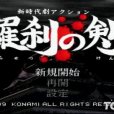 羅剎之劍 羅剎之劍