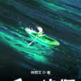 浮生神探 浮生神探