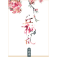 丘桃亂 丘桃亂
