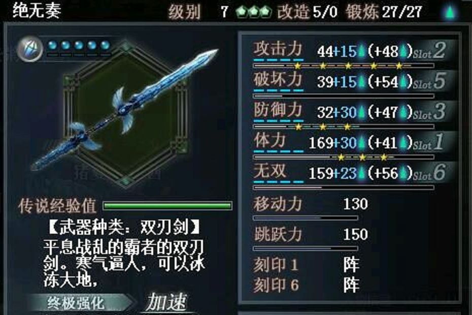 雙刃劍(真三國無雙OL中的武器) 雙刃劍(真三國無雙OL中的武器)