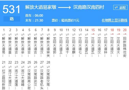 武漢公交531路 武漢公交531路