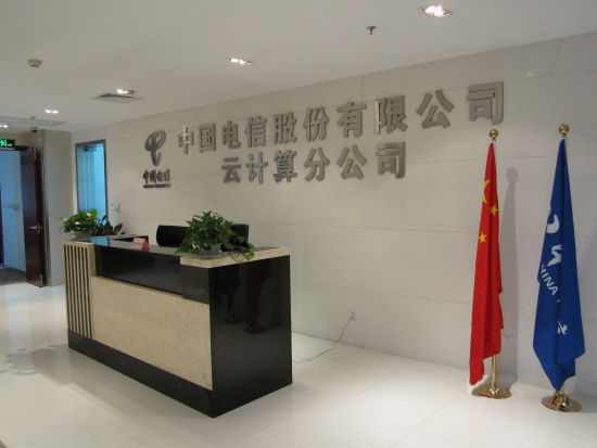 中國電信雲計算公司