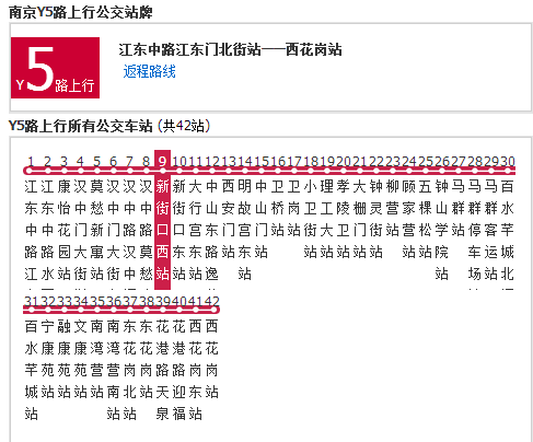 南京公交Y5路 南京公交Y5路