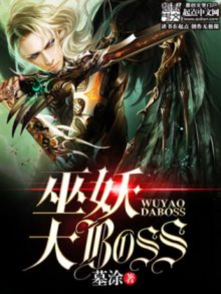 巫妖大BOSS 巫妖大BOSS