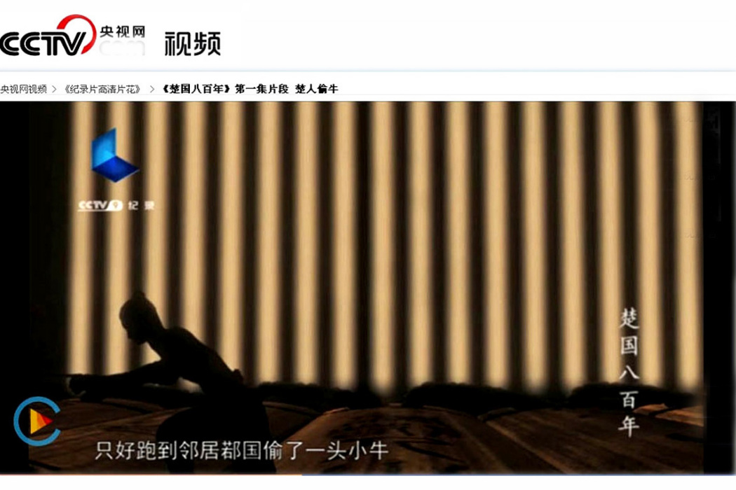 楚人偷牛 楚人偷牛