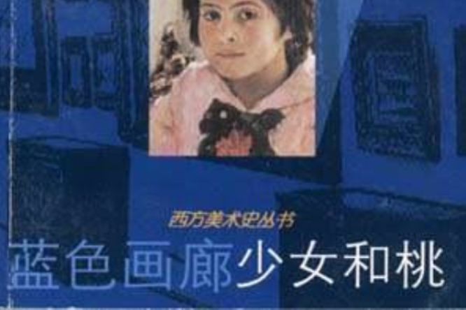 少女和桃 少女和桃