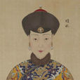 順貴人(順嬪(清高宗順嬪)) 順貴人(順嬪(清高宗順嬪))