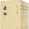 夏本紀 夏本紀