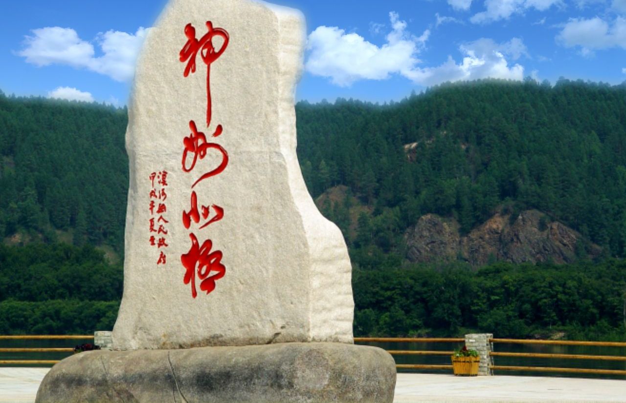 神州北極 神州北極