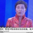 張詠蓮(“恨嫁奶奶”) 張詠蓮(“恨嫁奶奶”)