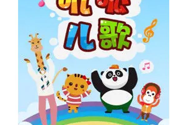 嘰呱兒歌 嘰呱兒歌