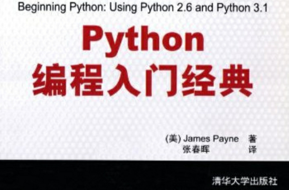 Python編程入門經典