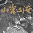 When Hillsides Collapse When Hillsides Collapse