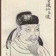 王慈(南朝齊國人) 王慈(南朝齊國人)