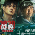 戰疫2020之我是醫生(戰疫2020) 戰疫2020之我是醫生(戰疫2020)