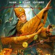 殭屍參將 殭屍參將