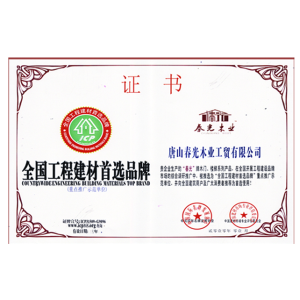 春光木業