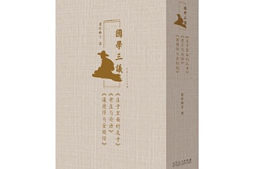 國學三議 國學三議