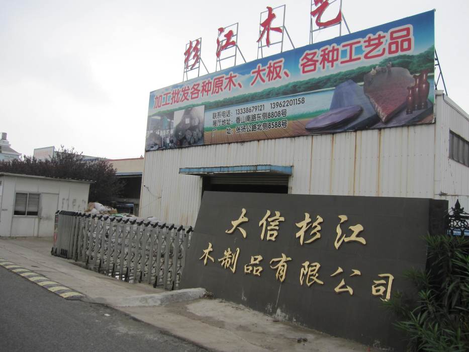 大信杉江 大信杉江