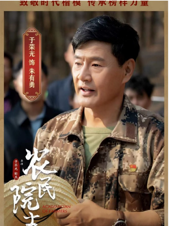 農民院士(2021年朱曉漁、杜厚佳主演的電影)