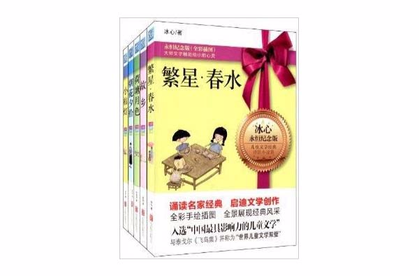 中國兒童文學經典