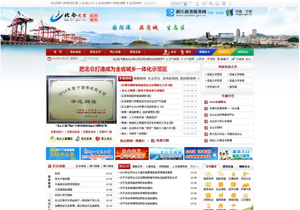 北侖之窗 北侖之窗