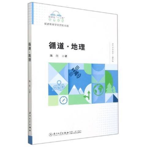 循道地理 循道地理
