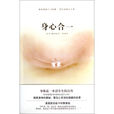 身心合一(書本《身心合一》) 身心合一(書本《身心合一》)