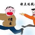 債的發生 債的發生