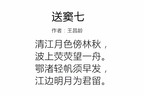 送竇七 送竇七