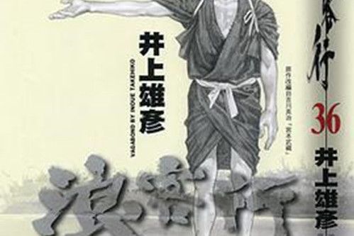 浪客行(36) 浪客行(36)