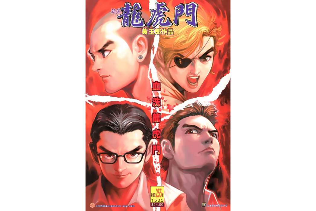 杜大龍(漫畫《新著龍虎門》中的角色) 杜大龍(漫畫《新著龍虎門》中的角色)