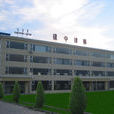 內蒙古建中律師事務所