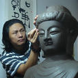 張占偉(陶藝家) 張占偉(陶藝家)