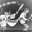 被精神病